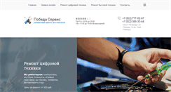 Desktop Screenshot of pobeda-service.ru