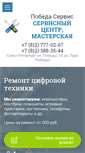 Mobile Screenshot of pobeda-service.ru